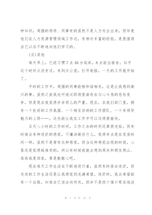 招聘专员试用期转正总结模板.docx