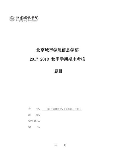 【精编】信息学部学生论文格式.docx