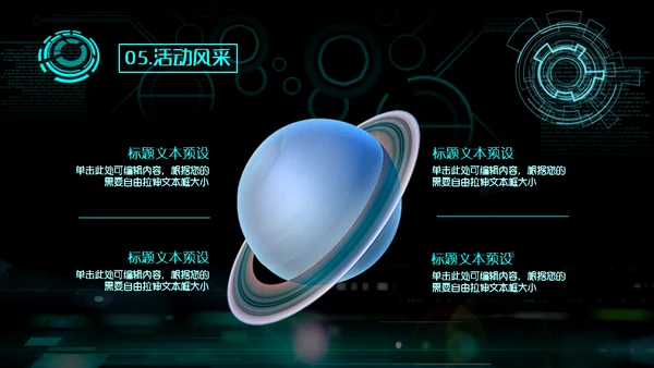未来战士社团简介游戏公会通用PPT模板