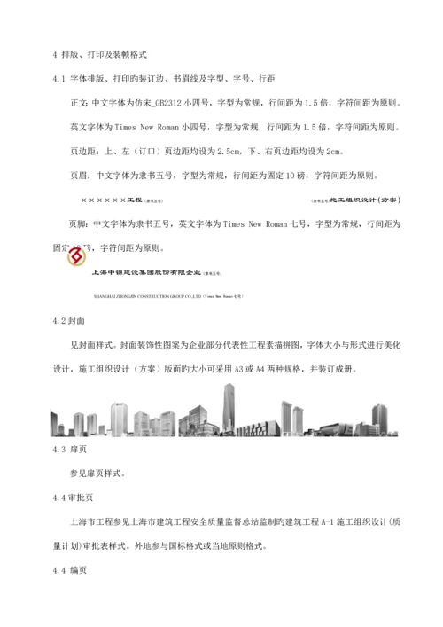 中锦施工组织设计方案编写细则.docx