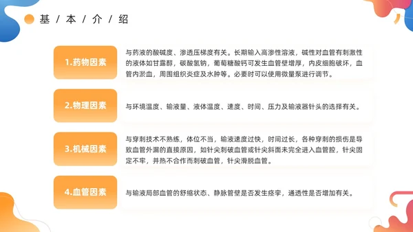 蓝色商务风药液外渗的应急预案及处理PPT模板护理医疗