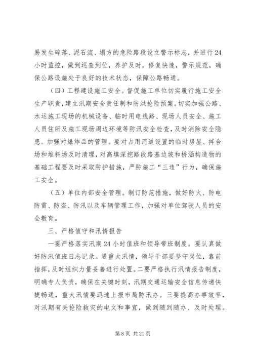 交通局安全生产月实施方案5篇.docx