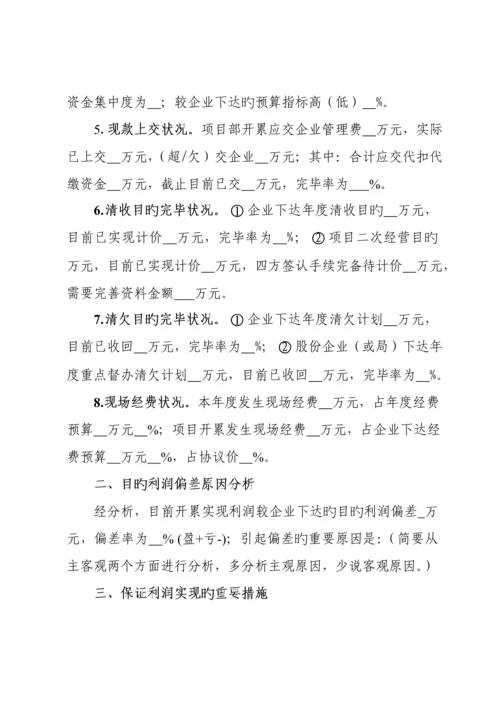 中铁六局集团项目经理部经济活动分析示范文本.docx