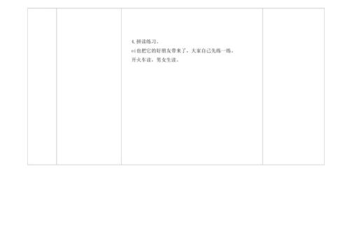【新教材】10《ai ei ui》第一课时 教学设计