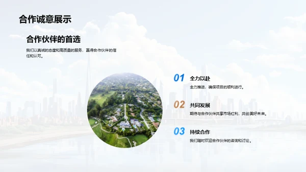 共创未来，筑梦美好居住