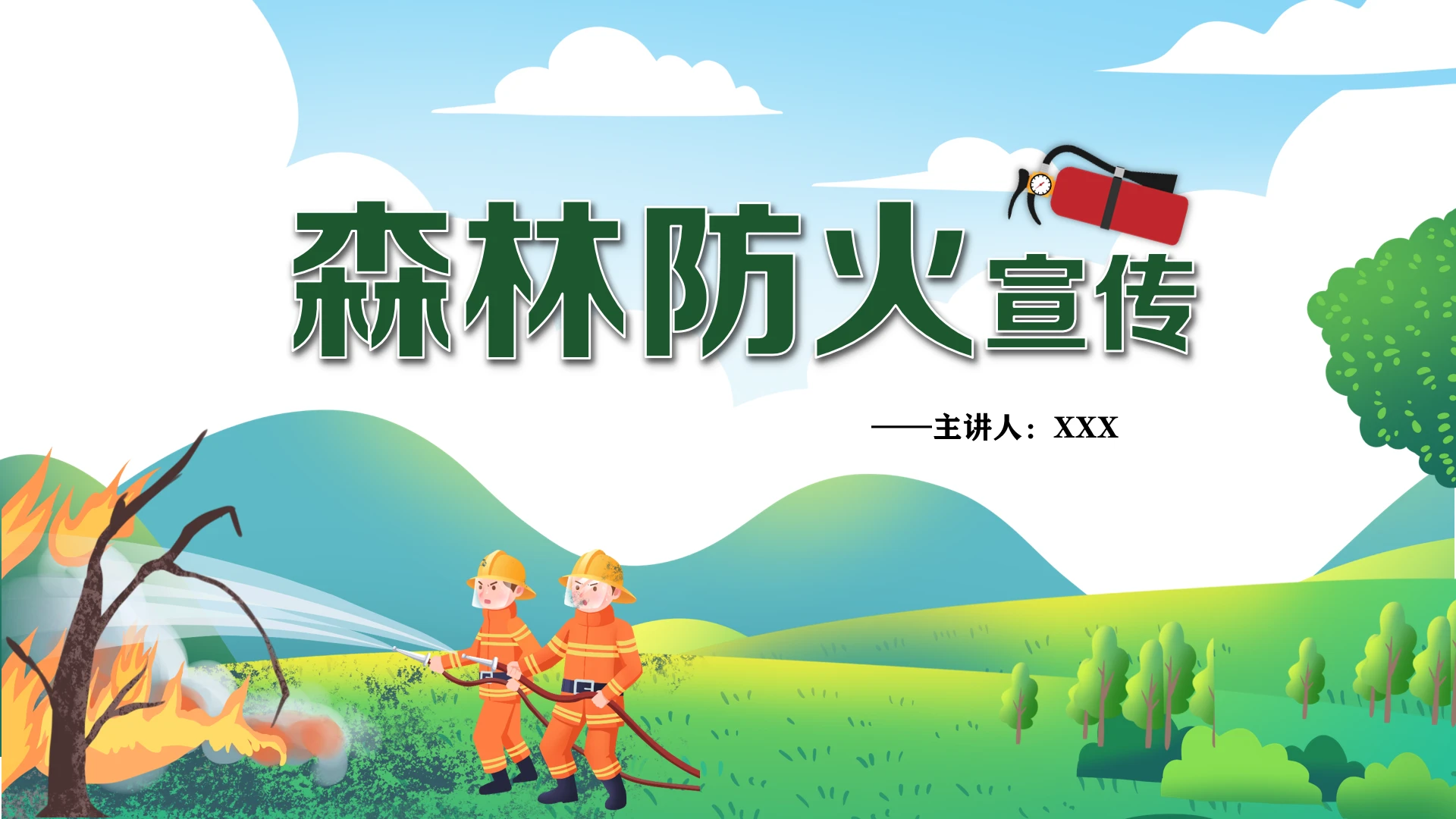 森林防火宣传学习森林火灾预防宣传PPT