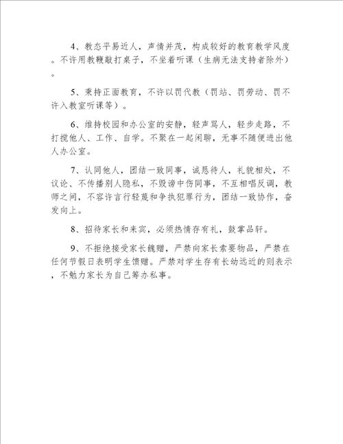 职业培训学校教师职业道德规范