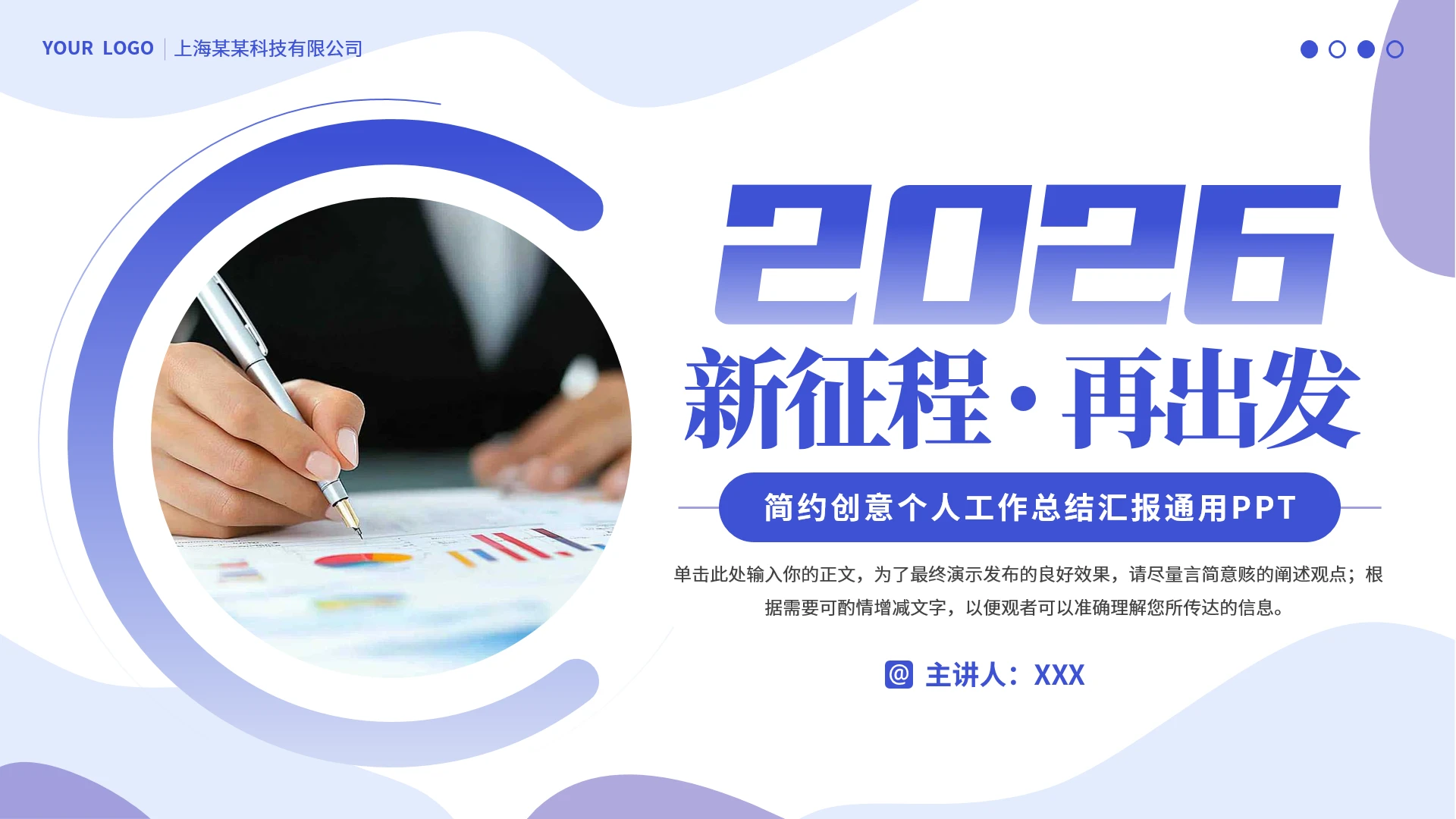 蓝色简约创意个人工作总结汇报年终总结报告通用PPT模版