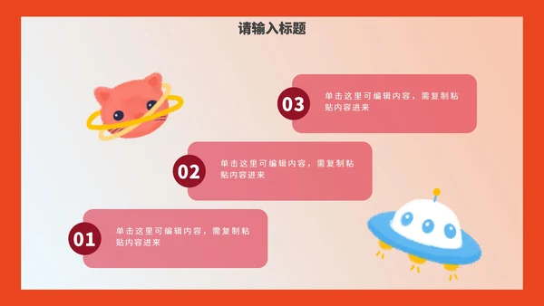 彩色卡通插画教学课件PPT模板
