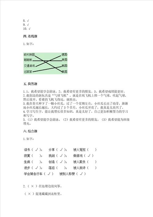 部编版二年级下册道德与法治期末测试卷附完整答案名校卷