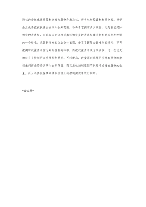 我国合并会计报表合并范围中实质性控制原则的研究.docx