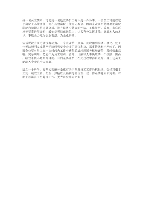 【精编】现代企业管理论文.docx