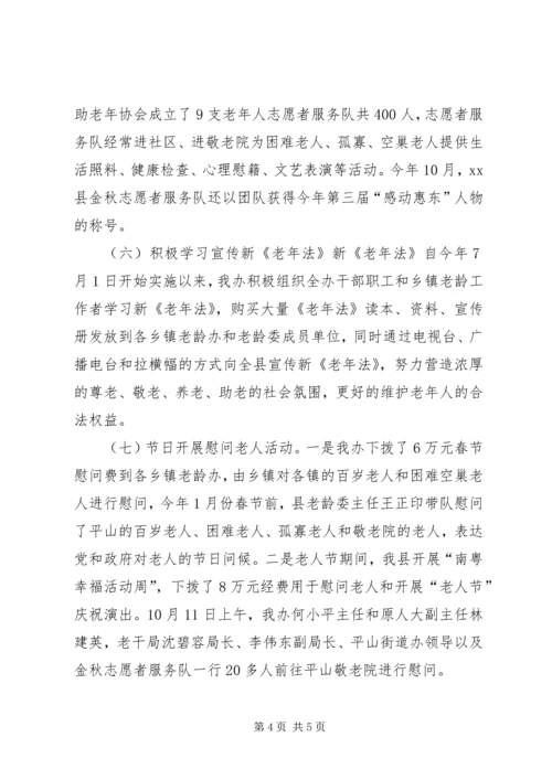 乡镇老龄办党建工作总结.docx