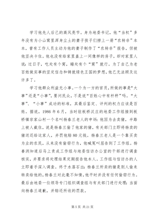 学习杨善洲,监所科.docx