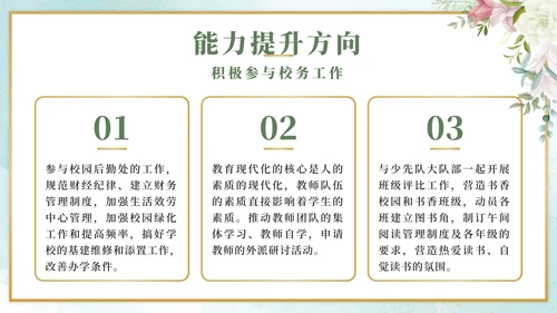 绿色小清新教师个人述职PPT模板
