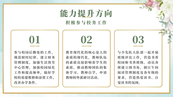 绿色小清新教师个人述职PPT模板