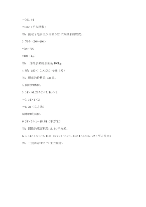 郑州外国语中学小升初数学试卷【夺冠】.docx