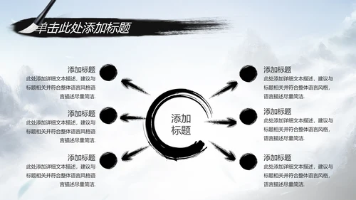 水墨武侠笑傲江湖水墨中国风PPT动态模板
