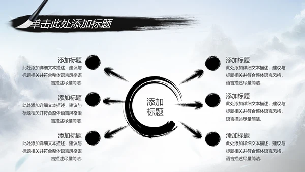 水墨武侠笑傲江湖水墨中国风PPT动态模板