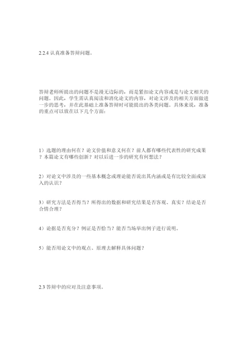 【精编】英语专业毕业论文答辩的常见问题及策略分析.docx