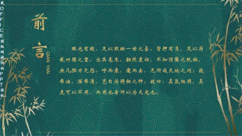 辛弃疾介绍通用PPT模板