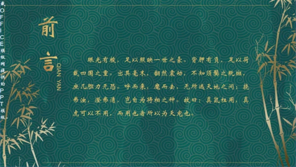 辛弃疾介绍通用PPT模板