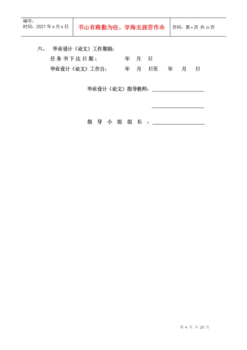 新疆农业大学毕业设计(论文)范本及装订顺序.docx
