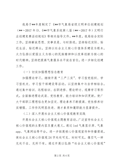 气象局文明单位创建工作计划.docx
