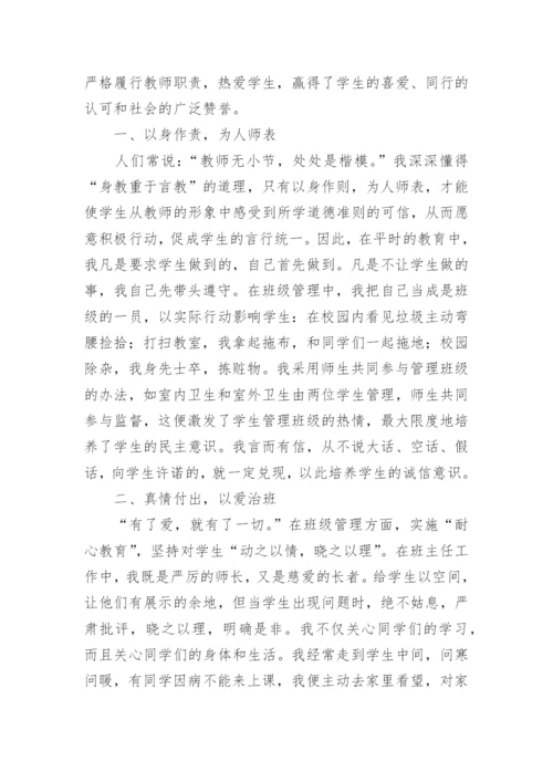 德育先进教育工作者事迹材料.docx