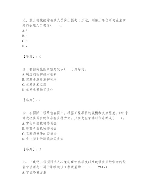 2024年一级建造师之一建建设工程项目管理题库及答案（新）.docx