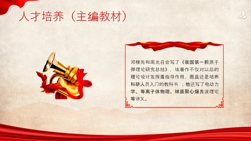 红色简约用一生诠释中国脊梁两弹一星邓稼先PPT模板宣传人物介绍