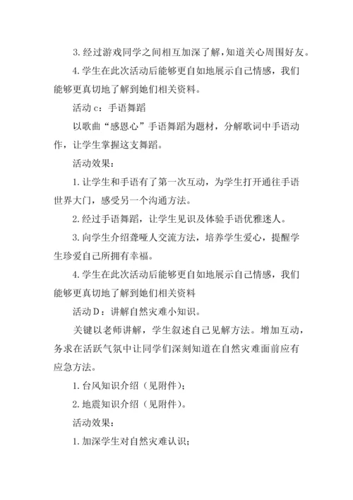留守儿童教育模式活动专业方案.docx
