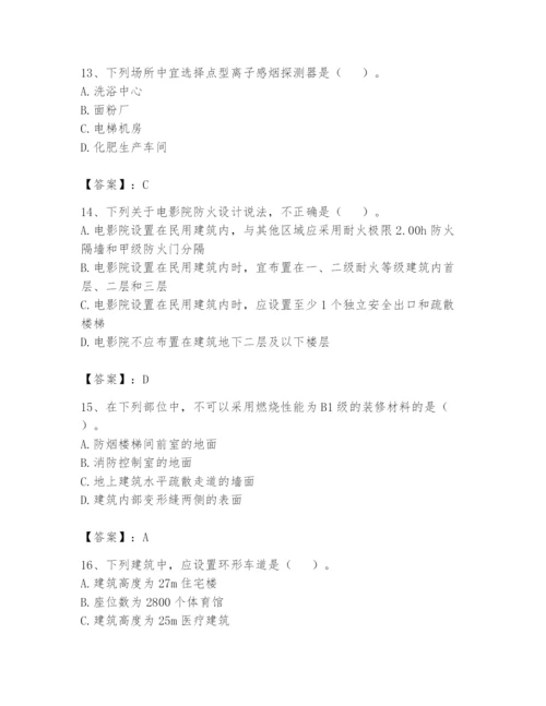 注册消防工程师之消防安全技术实务题库附答案【b卷】.docx