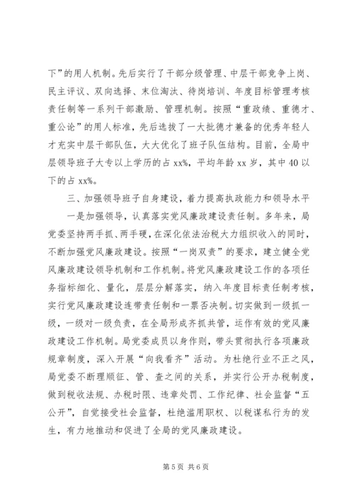 地税局加强领导班子执政能力建设工作汇报 (3).docx
