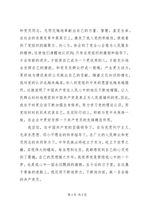 四月思想汇报4篇.docx