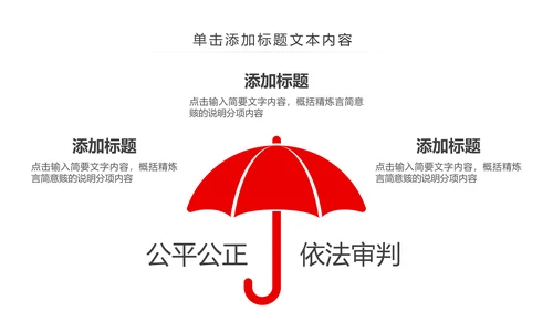 庄严大气中国人民检察院动态PPT模板