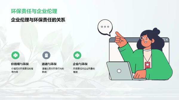 绿色企业行动策略