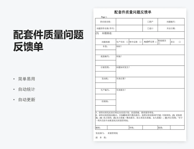 配套件质量问题反馈单