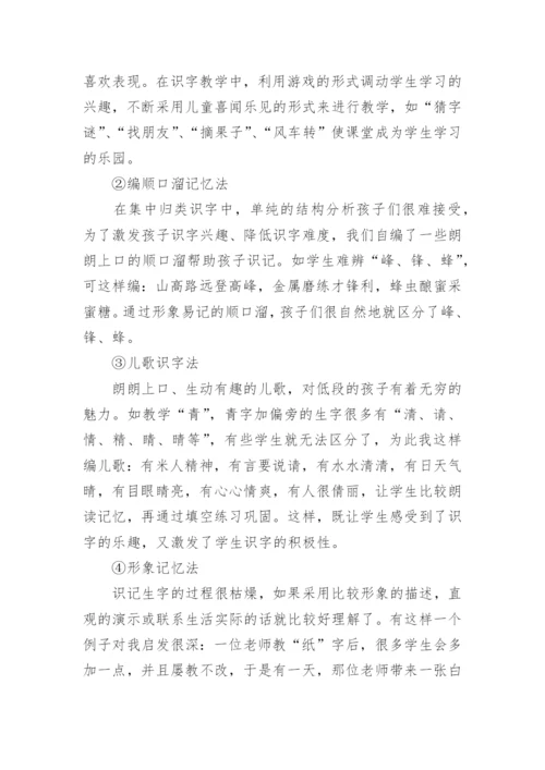 《小学低年级识字教学方法研究》课题中期报告.docx