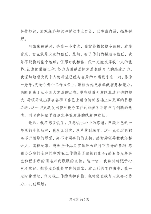 国税局办公室主任竞聘报告范文.docx