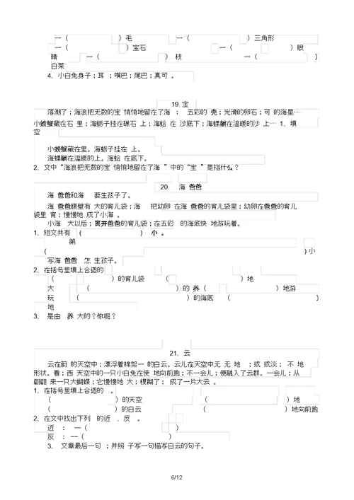 一年级语文阅读练习题40篇