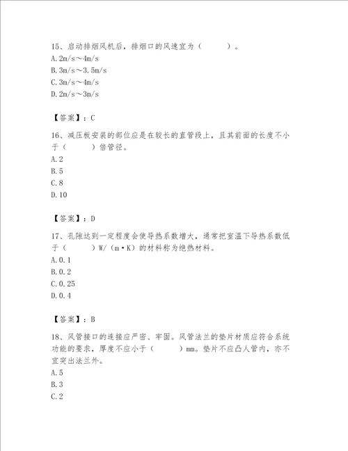 2023年质量员设备安装质量专业管理实务题库标准卷