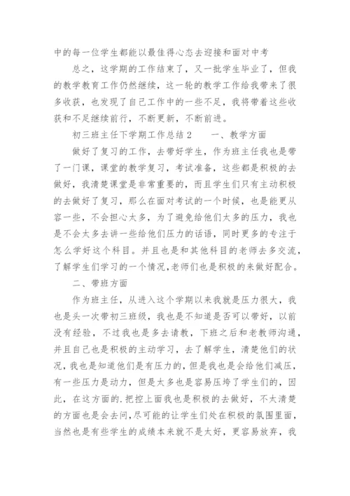 初三班主任下学期工作总结.docx