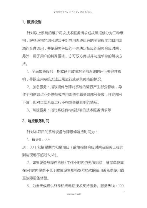 弱点维护方案.docx