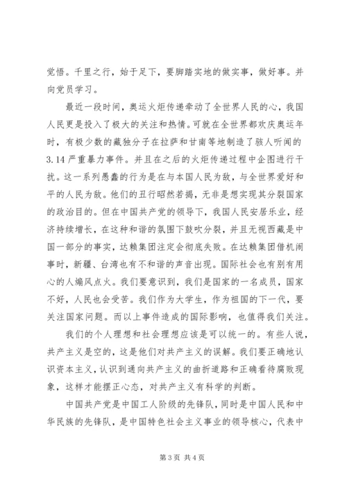 党课培训思想汇报.docx