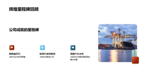 智领未来——企业制造新篇章