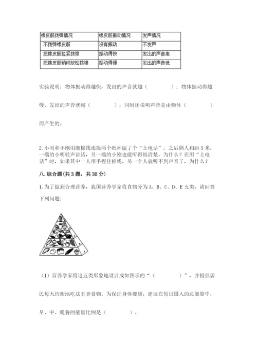 教科版科学四年级上册第二单元《呼吸和消化》测试卷精品【考点梳理】.docx