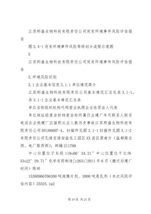 6突发环境事件风险评估报告.docx