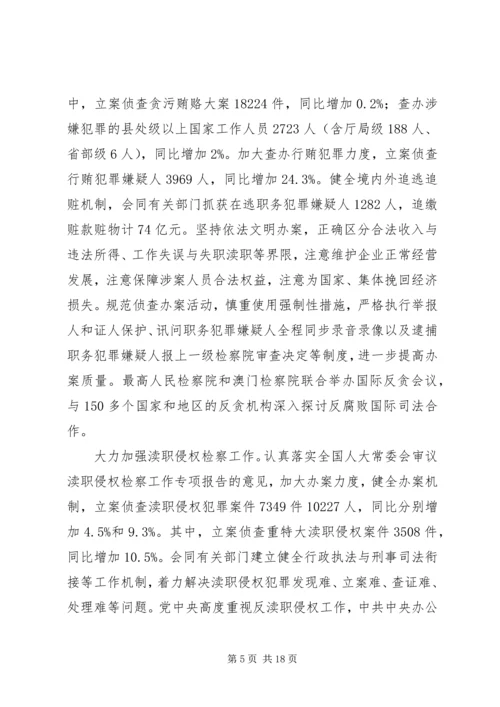 全国两会最高人民检察院工作报告全文.docx