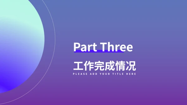 渐变风工作总结汇报通用PPT模板